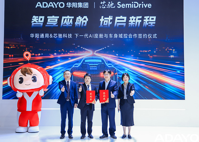 @2025上海车展 | ADAYO壹定发&芯驰科技 告竣AI座舱与车身域控深度相助